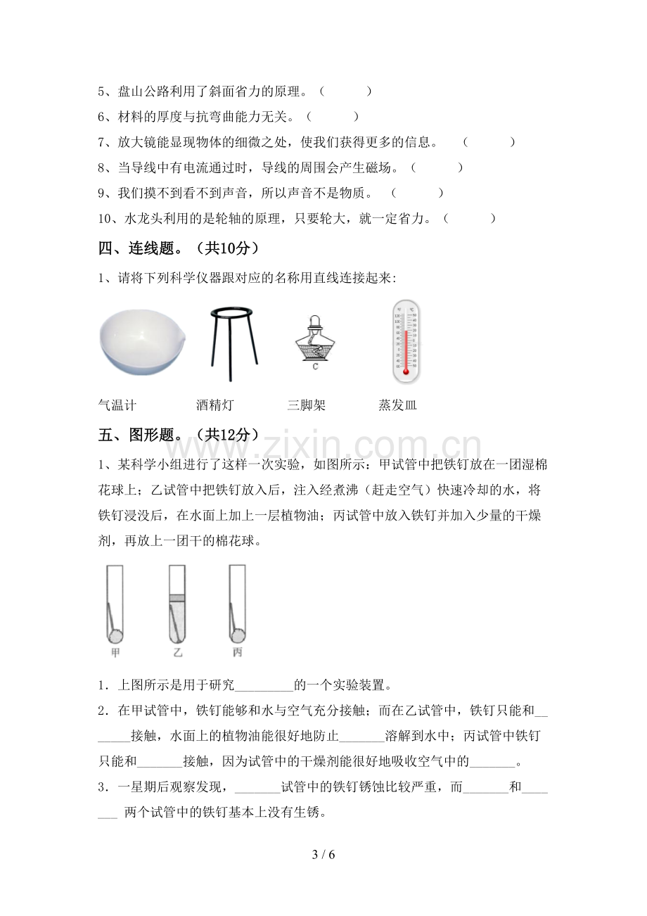 2023年教科版六年级科学下册期中测试卷及答案.doc_第3页