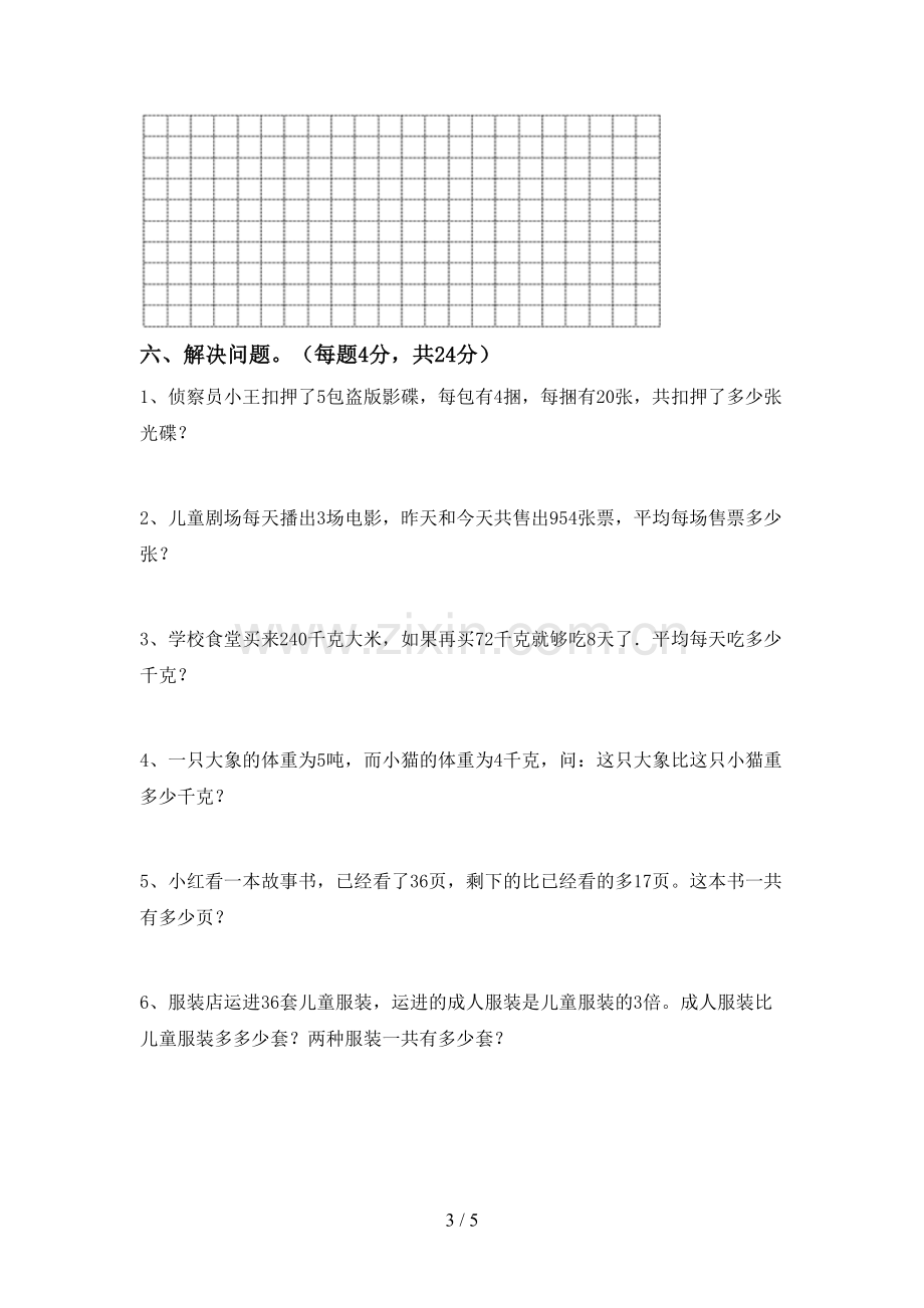 2022-2023年人教版三年级数学下册期末考试题(A4版).doc_第3页