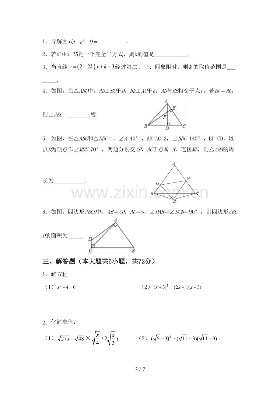 新人教版八年级数学下册期中测试卷(精编).doc_第3页