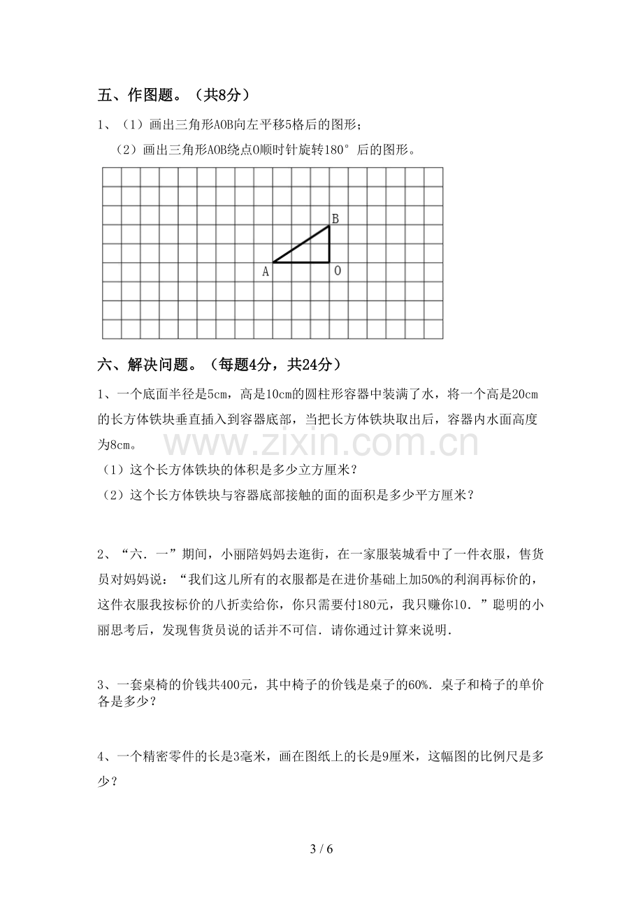 2023年部编版六年级数学下册期中考试题(A4打印版).doc_第3页