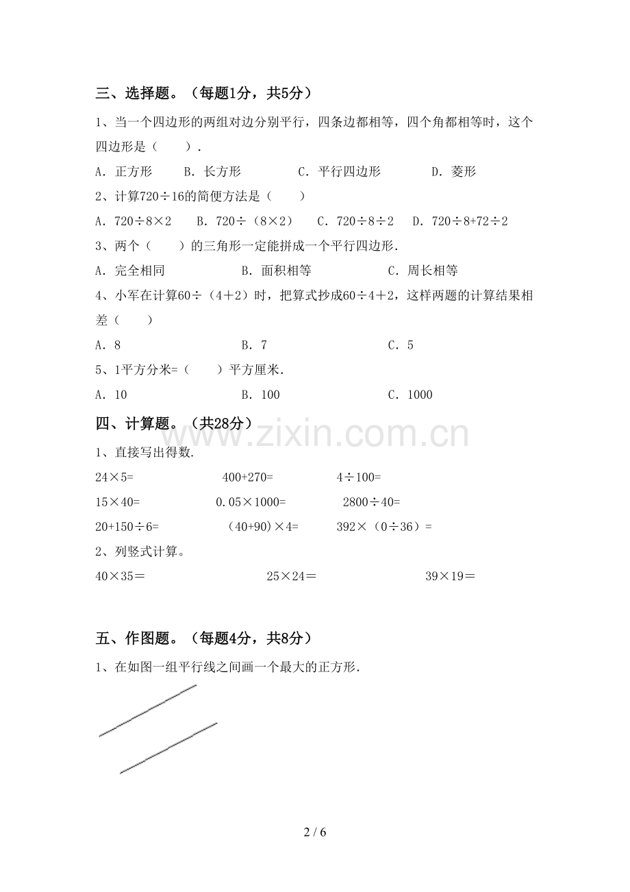 2022-2023年部编版四年级数学下册期末考试卷(含答案).doc_第2页