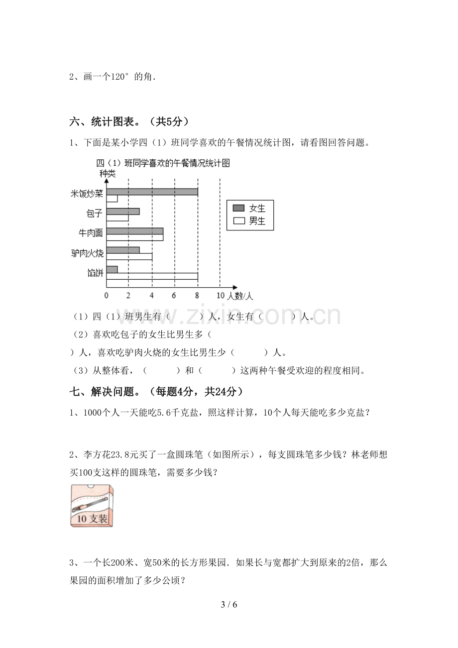 2022-2023年部编版四年级数学下册期末考试卷(含答案).doc_第3页