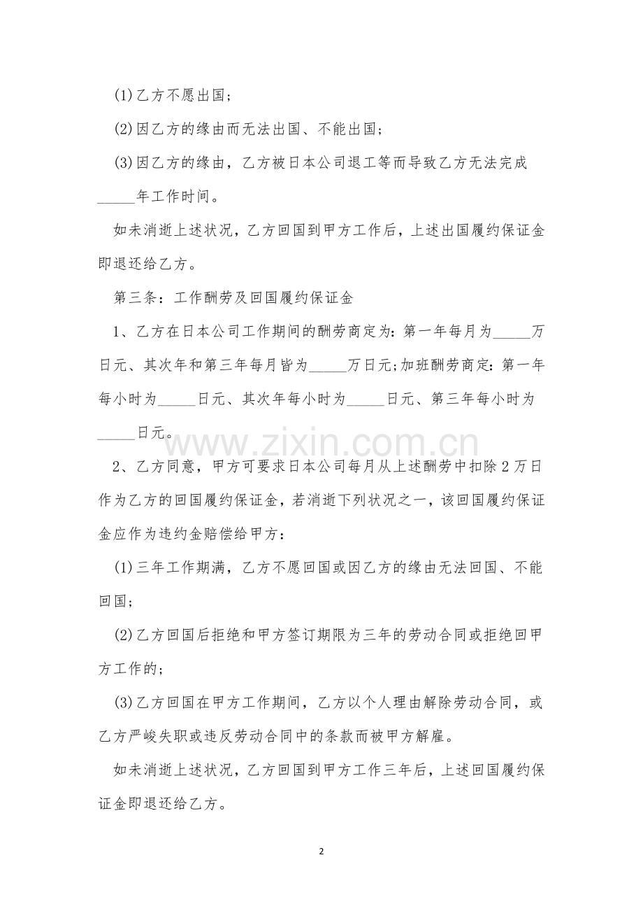 企业劳务输出合同范本.docx_第2页