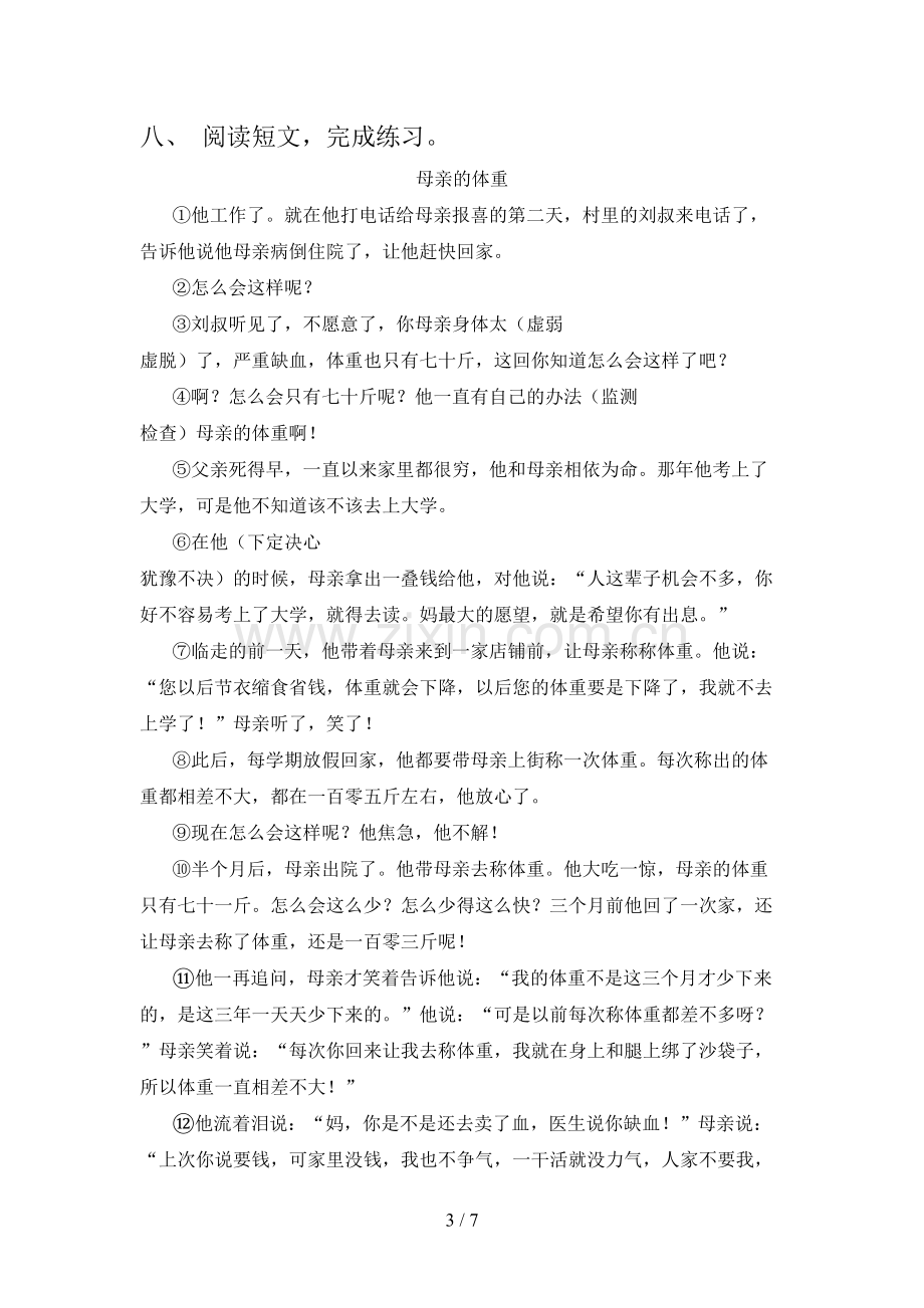 部编人教版六年级语文下册期末考试题加答案.doc_第3页