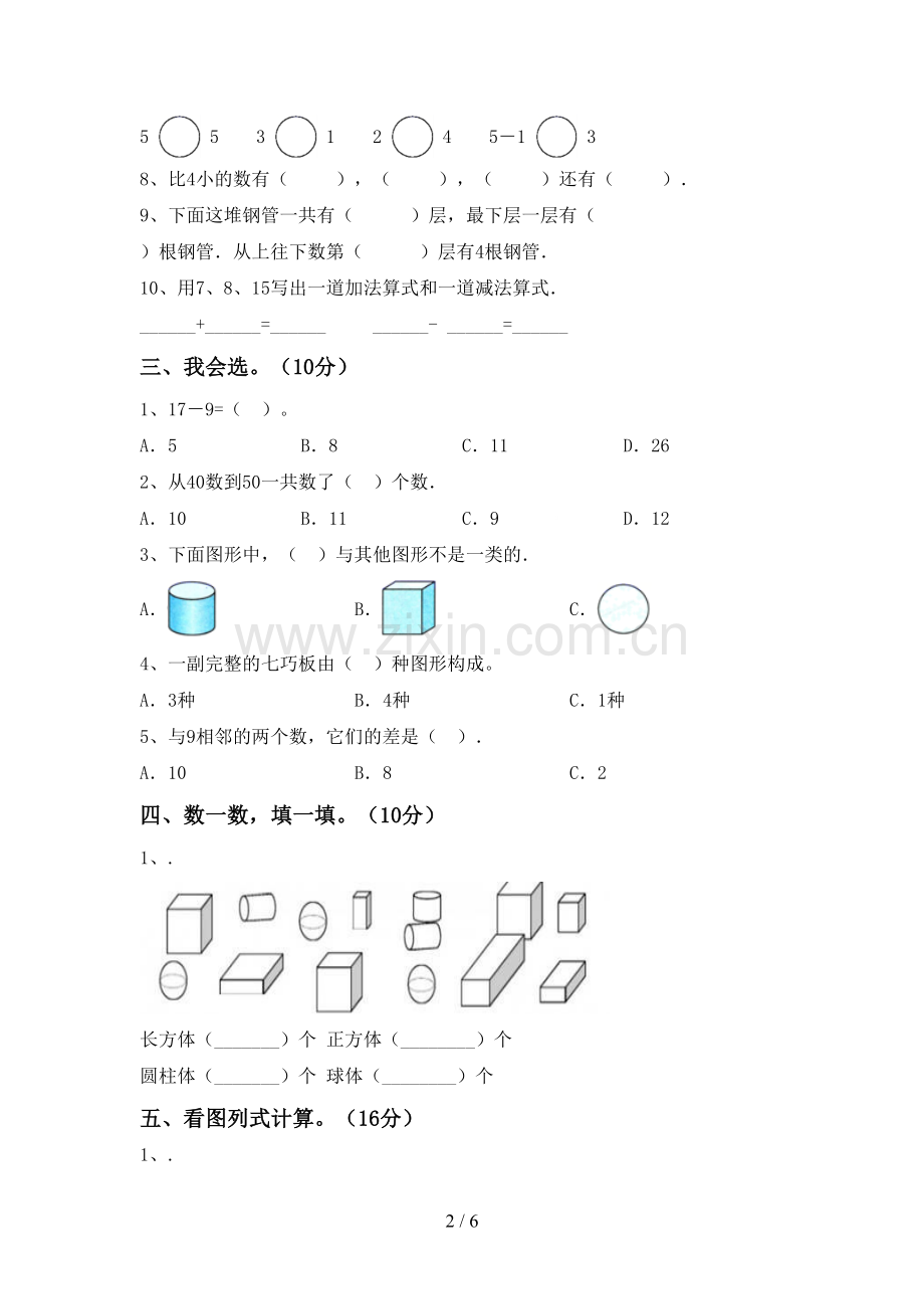 新人教版一年级数学下册期末考试卷(含答案).doc_第2页