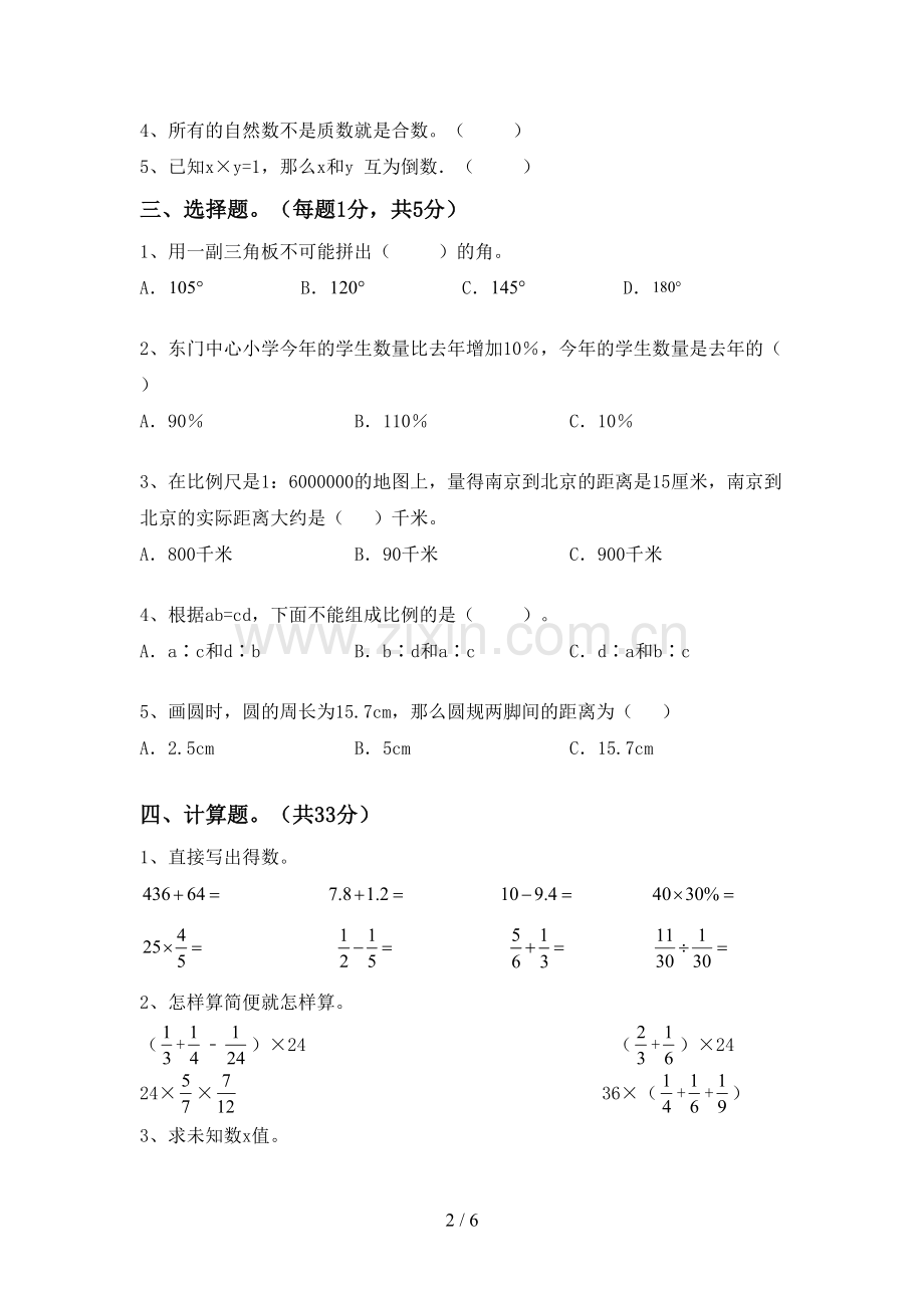 人教版六年级数学下册期末试卷.doc_第2页