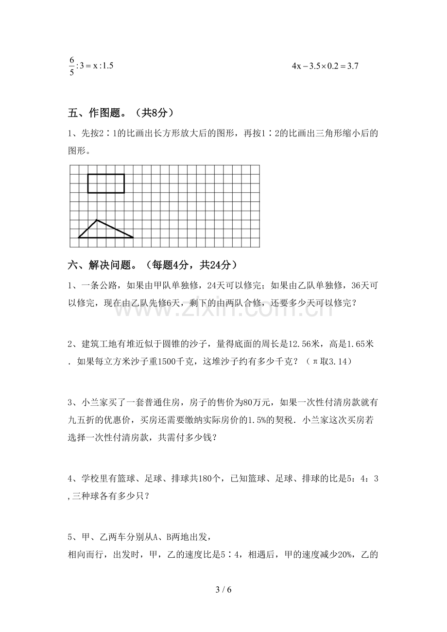 人教版六年级数学下册期末试卷.doc_第3页