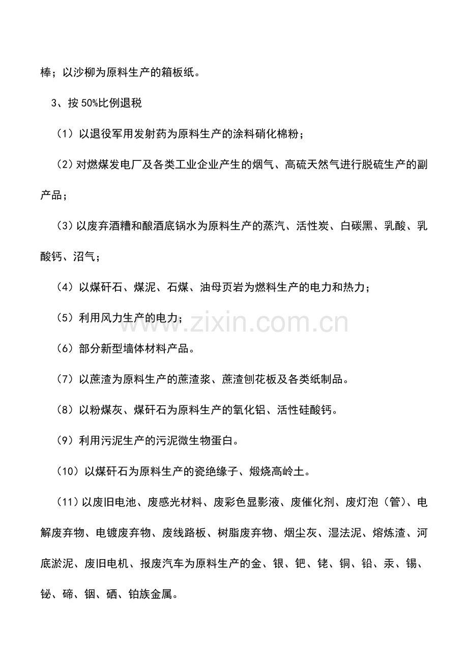 会计实务：上海国税：增值税即征即退.doc_第3页