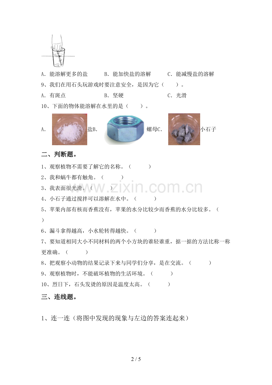 2022-2023年教科版一年级科学下册期中测试卷及答案.doc_第2页