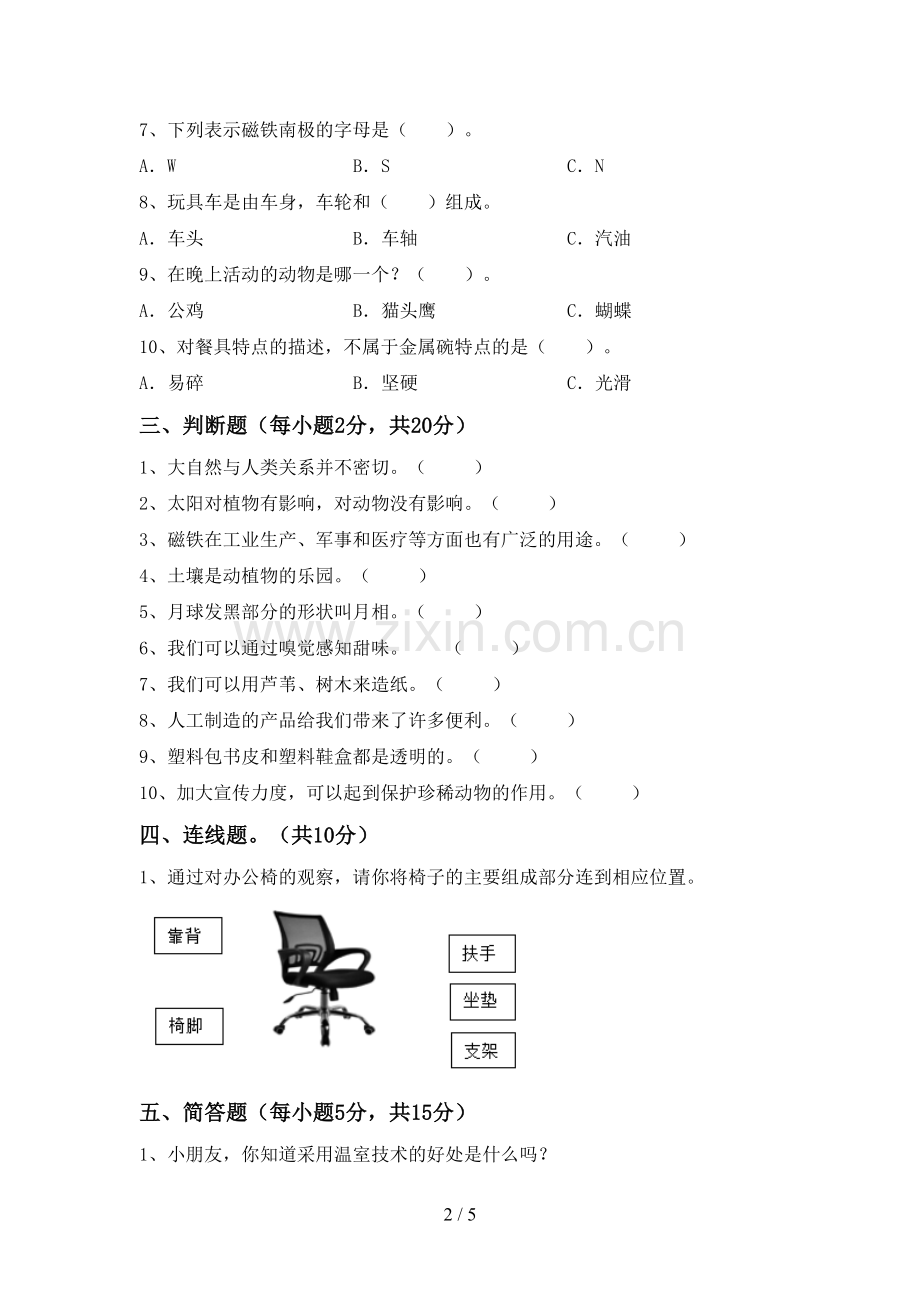 教科版二年级科学下册期中测试卷及答案【汇编】.doc_第2页