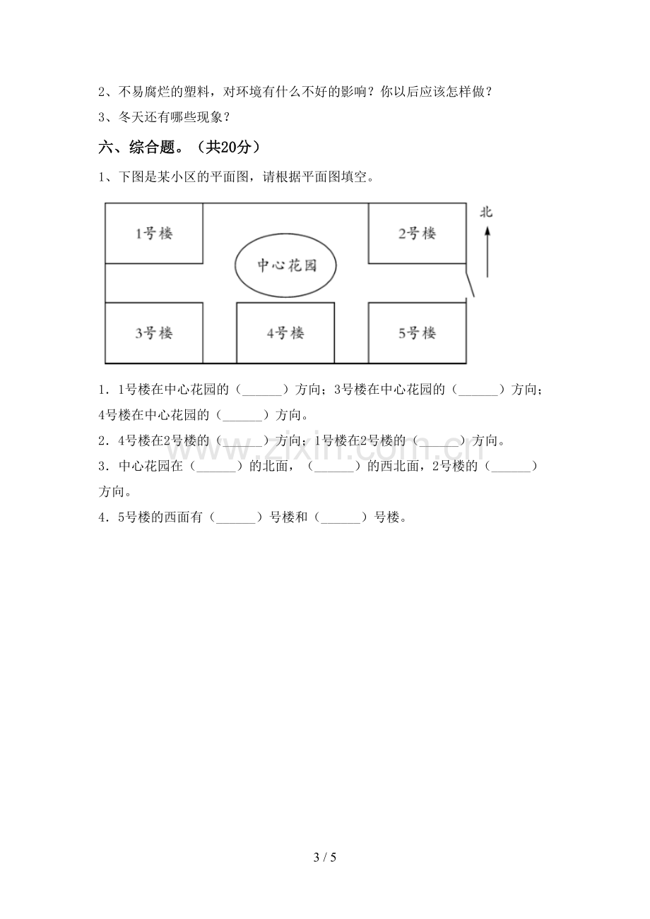 教科版二年级科学下册期中测试卷及答案【汇编】.doc_第3页