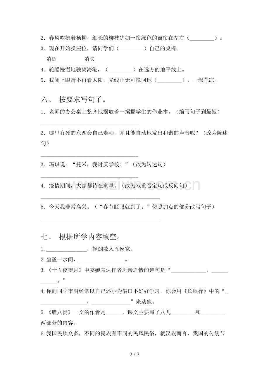 部编版六年级语文下册期末测试卷(下载).doc_第2页