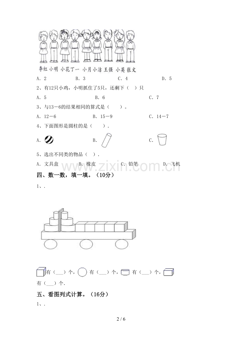 部编版一年级数学下册期末考试卷(一套).doc_第2页