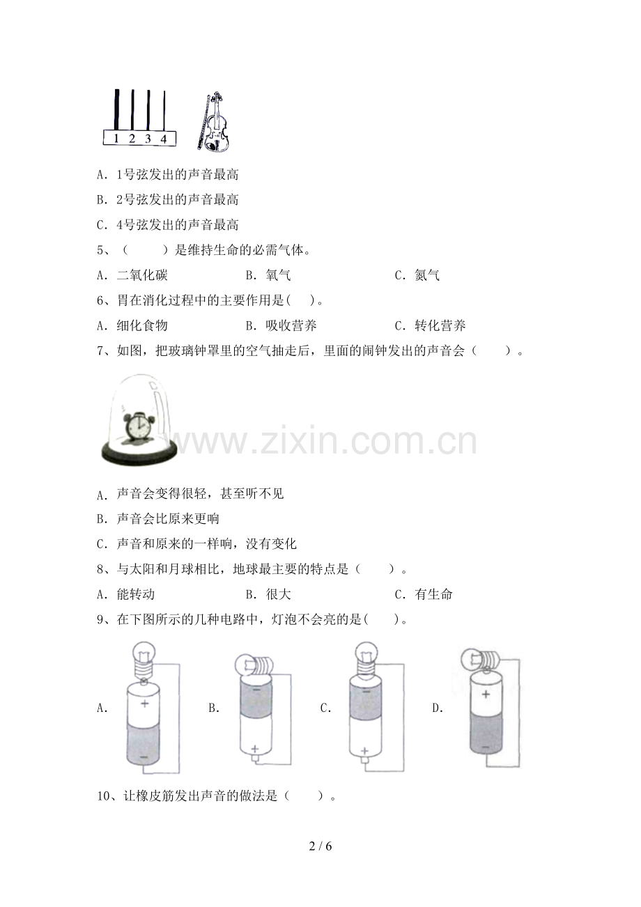 新人教版四年级科学下册期中考试卷(参考答案).doc_第2页