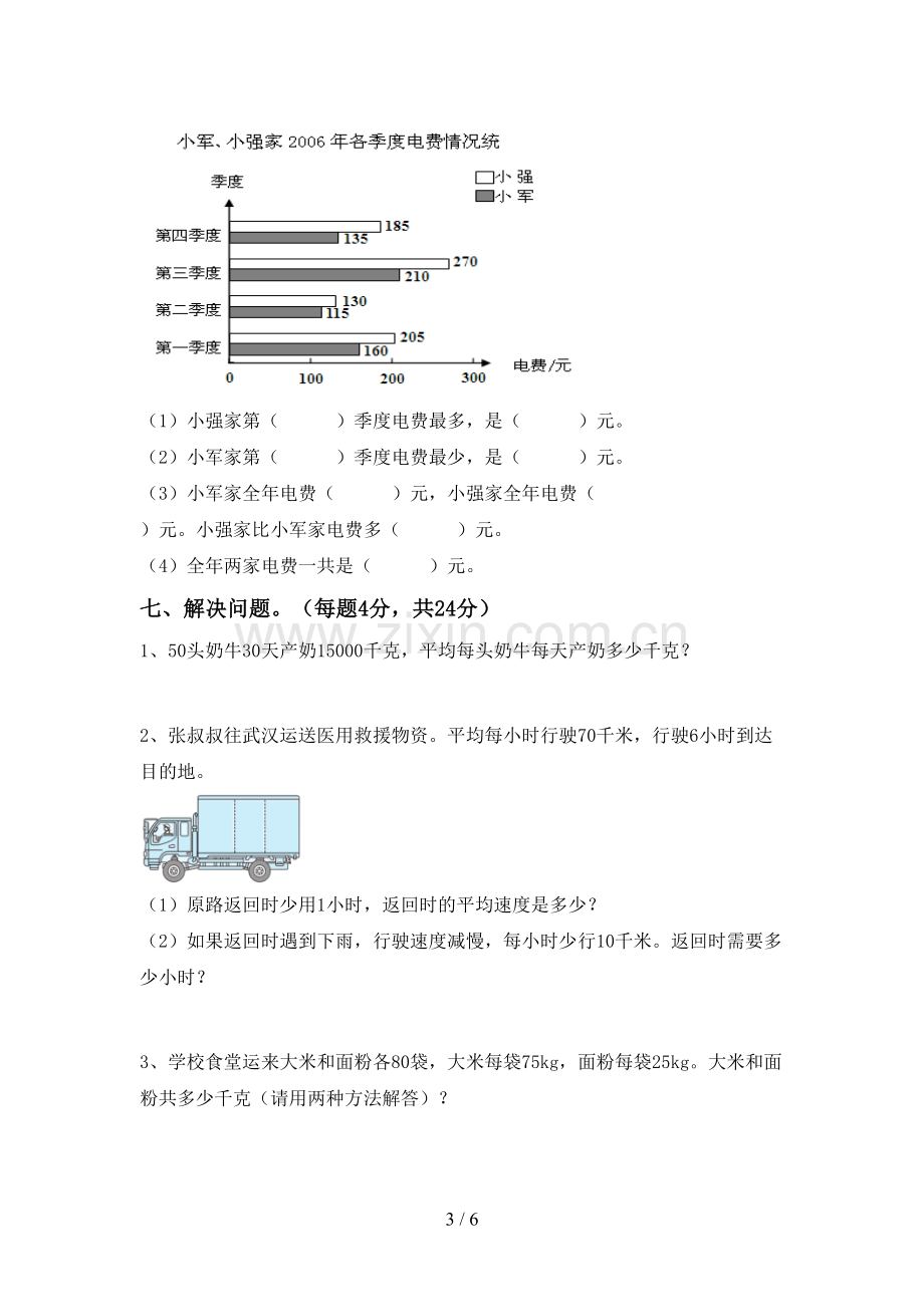 2023年部编版四年级数学下册期中试卷(A4版).doc_第3页