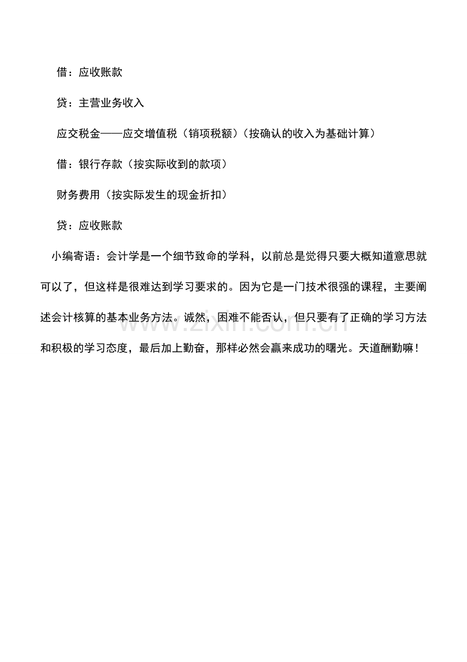 会计实务：应收账款的入账时间和入账价值如何确定.doc_第2页