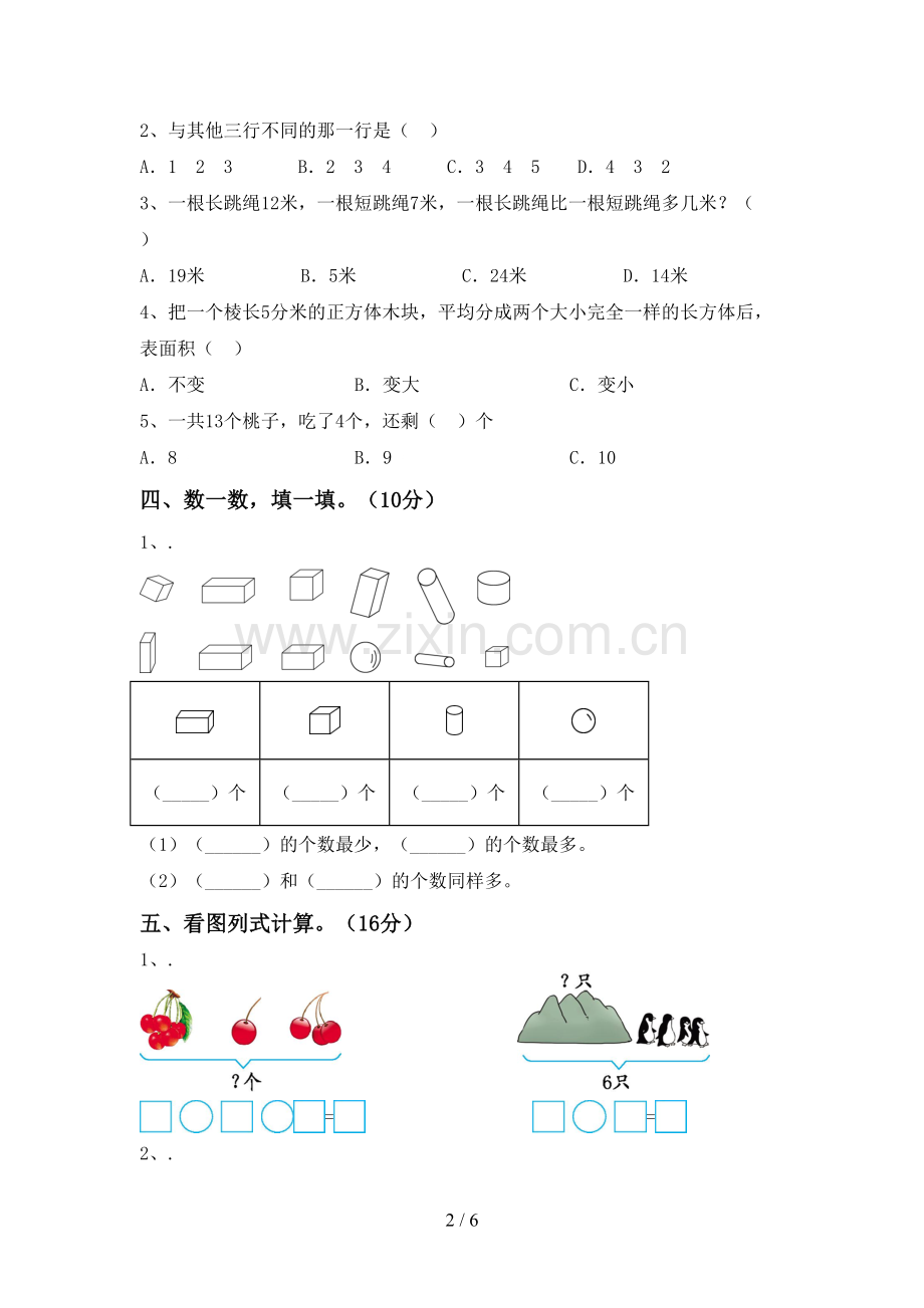 部编人教版一年级数学下册期中试卷及答案【1套】.doc_第2页