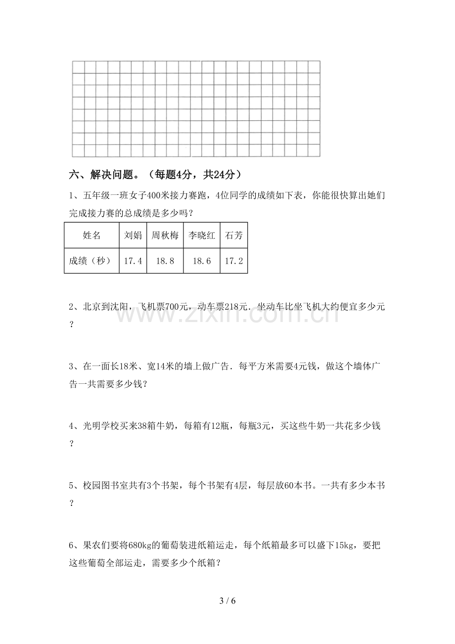 部编人教版三年级数学下册期中试卷【及答案】.doc_第3页