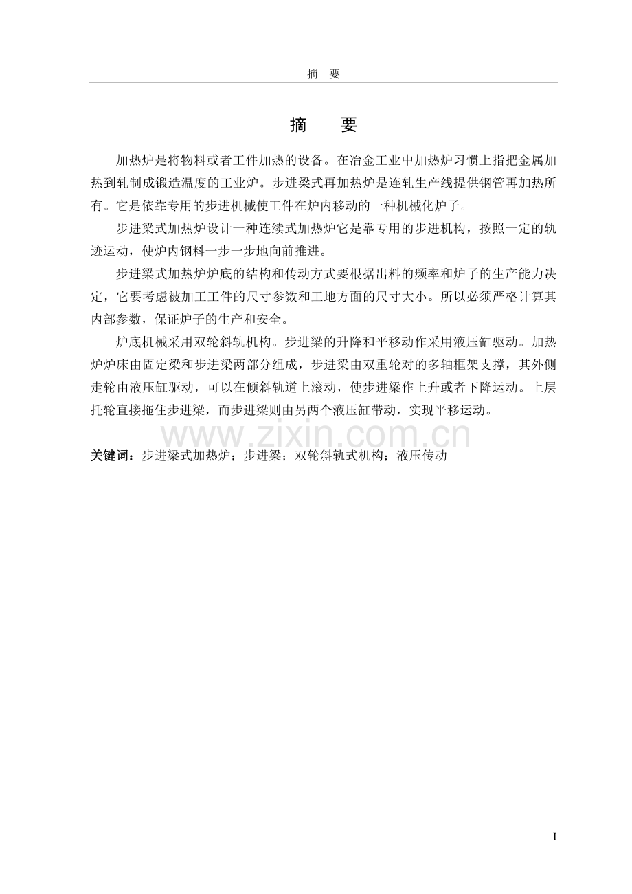 步进式加热炉同步顶升液压控制系统说明书.doc_第1页