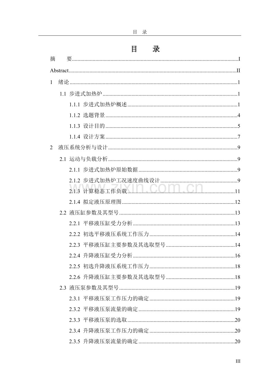 步进式加热炉同步顶升液压控制系统说明书.doc_第3页