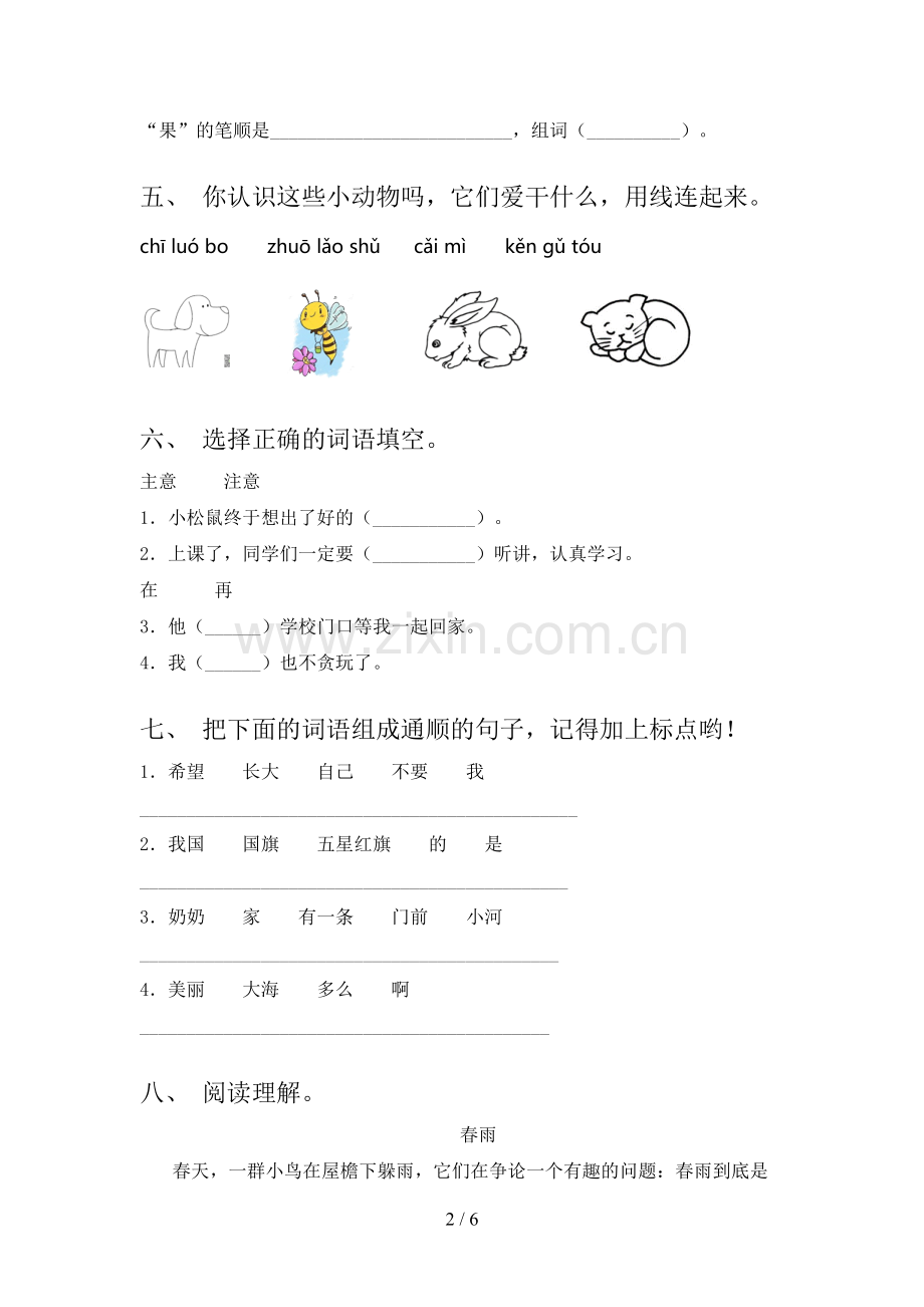 人教部编版一年级语文下册期末测试卷(1套).doc_第2页