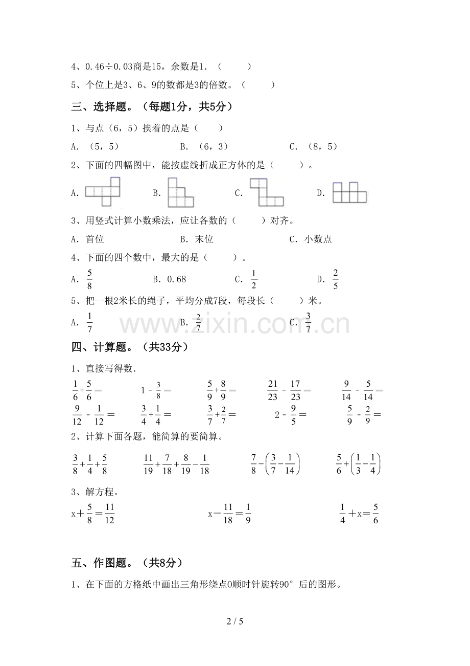 新人教版五年级数学下册期中考试题(1套).doc_第2页