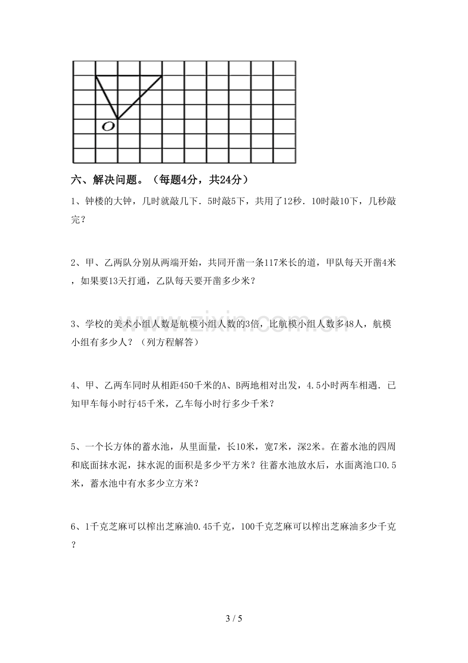 新人教版五年级数学下册期中考试题(1套).doc_第3页