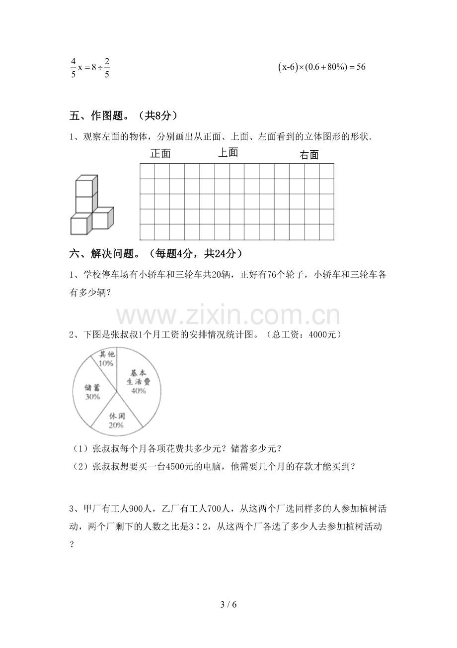 2022-2023年人教版六年级数学下册期末考试卷及答案【汇编】.doc_第3页