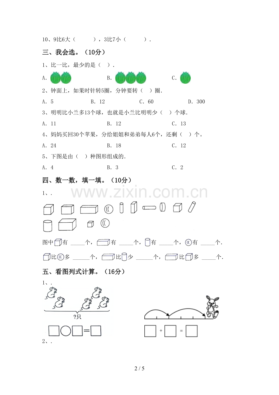 新部编版一年级数学下册期末试卷(汇编).doc_第2页