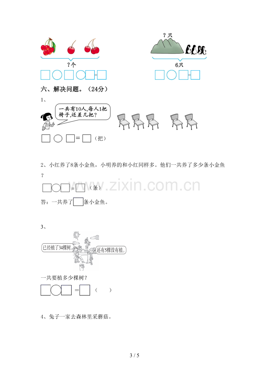 新部编版一年级数学下册期末试卷(汇编).doc_第3页