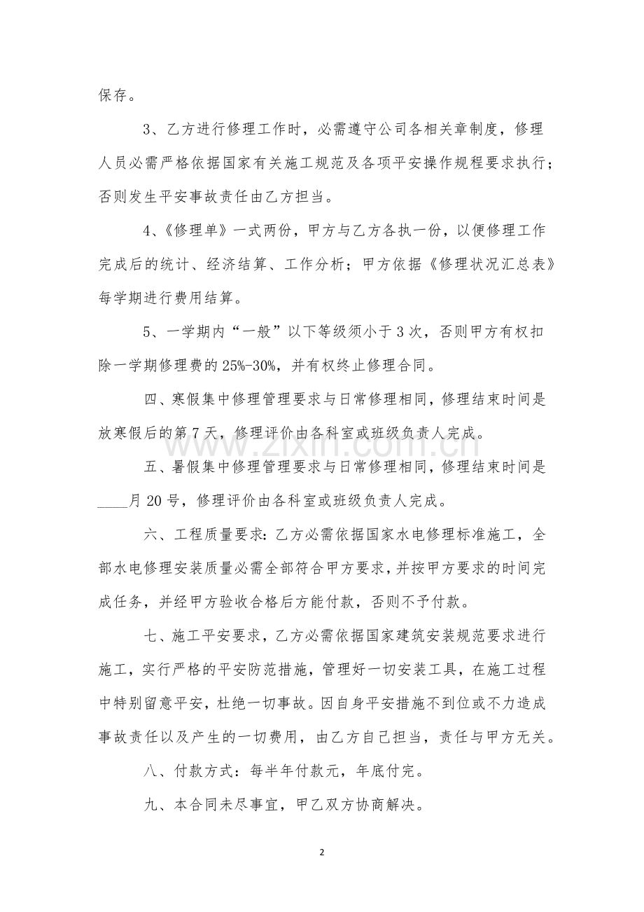 短期承包合同14篇.docx_第2页