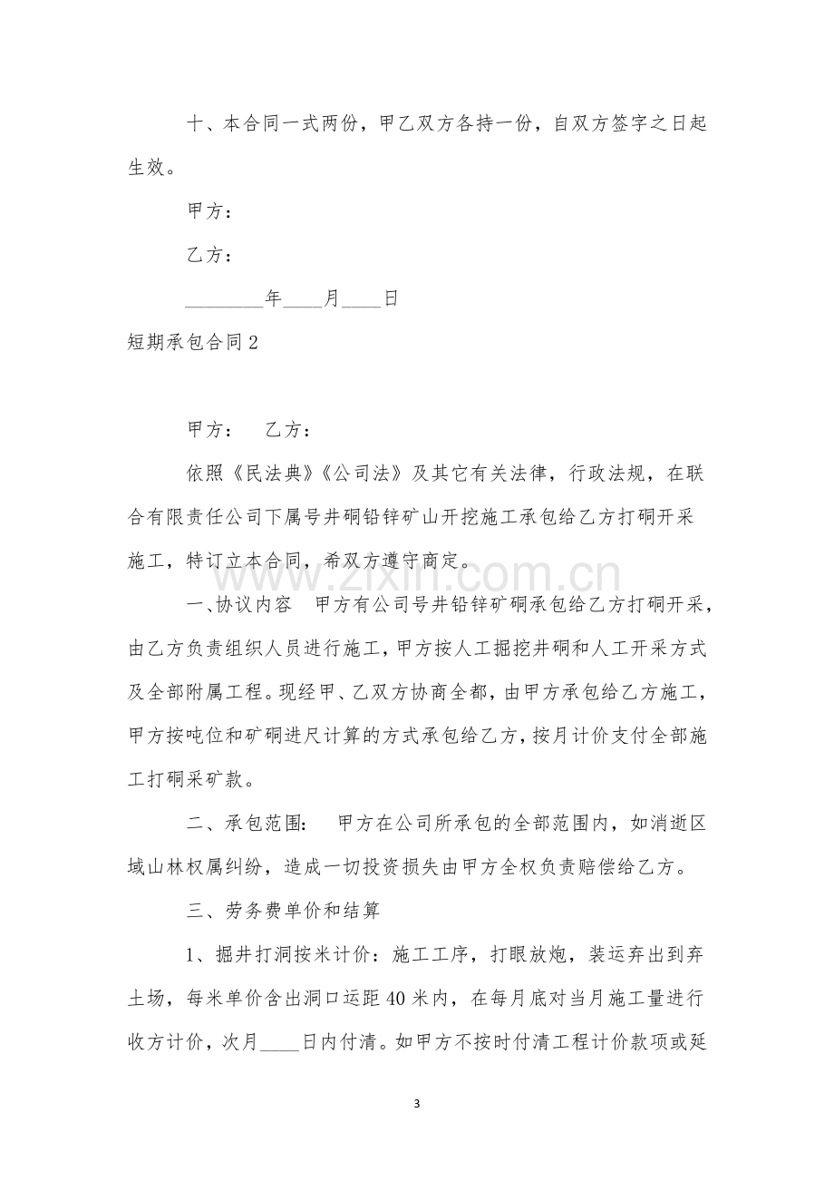 短期承包合同14篇.docx_第3页