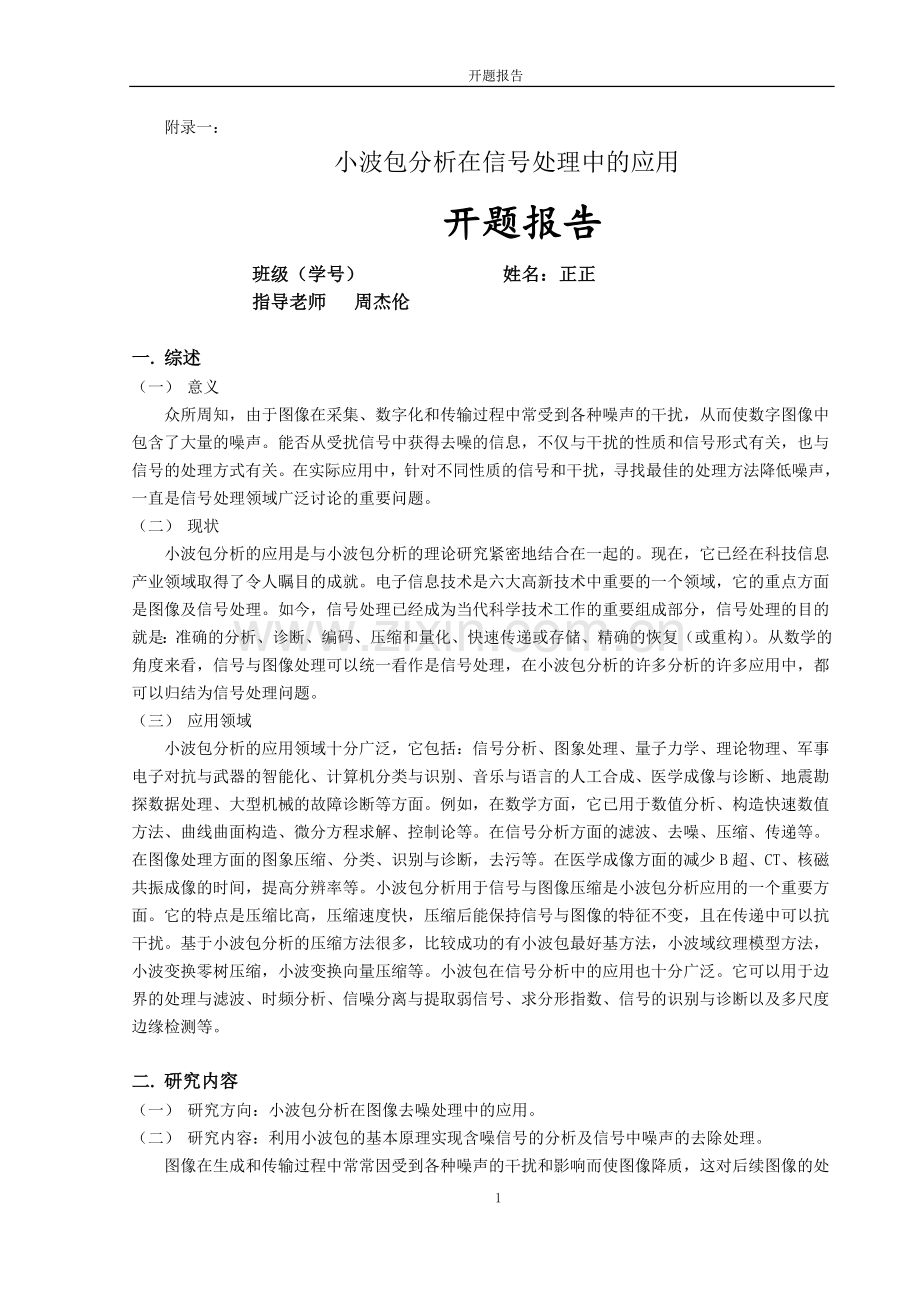 小波包分析在信号处理中的应用.doc_第3页