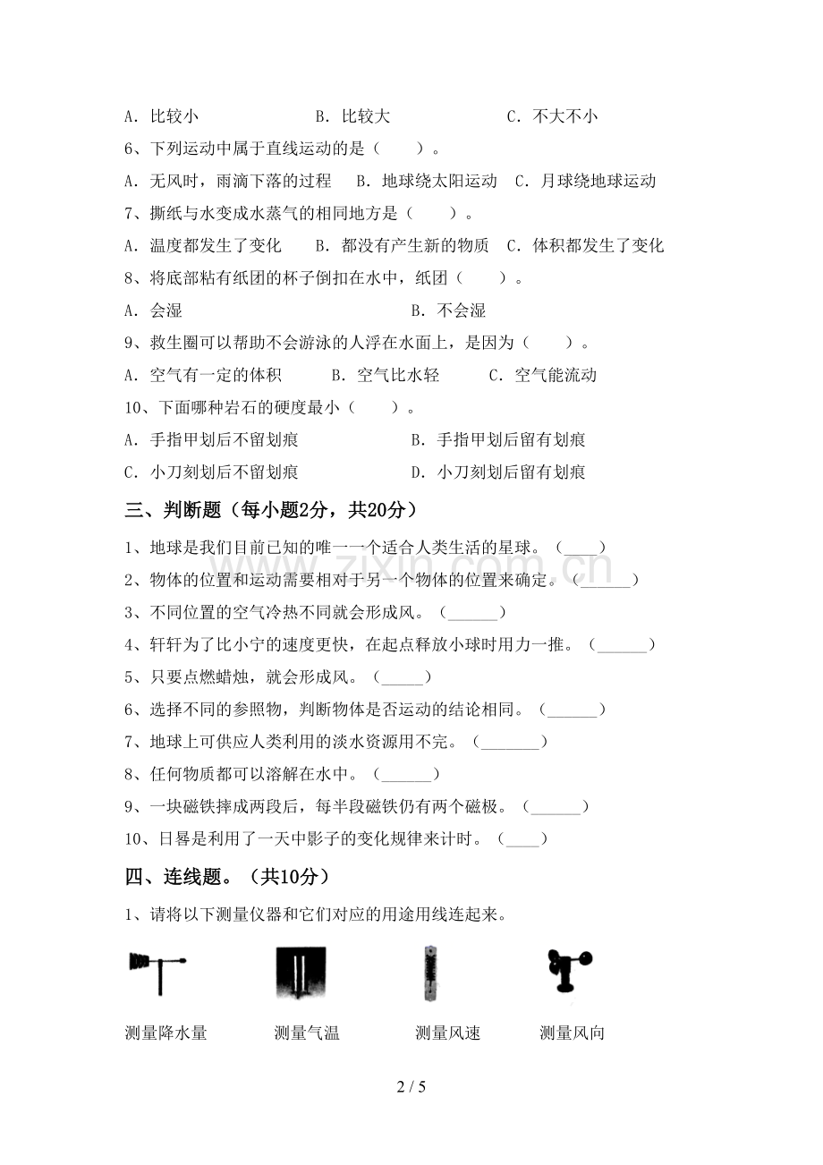 人教版三年级科学下册期中试卷及答案【A4打印版】.doc_第2页