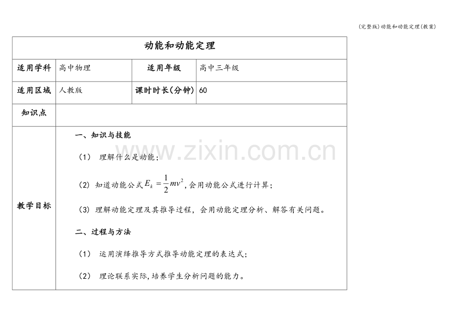 动能和动能定理(教案).doc_第1页