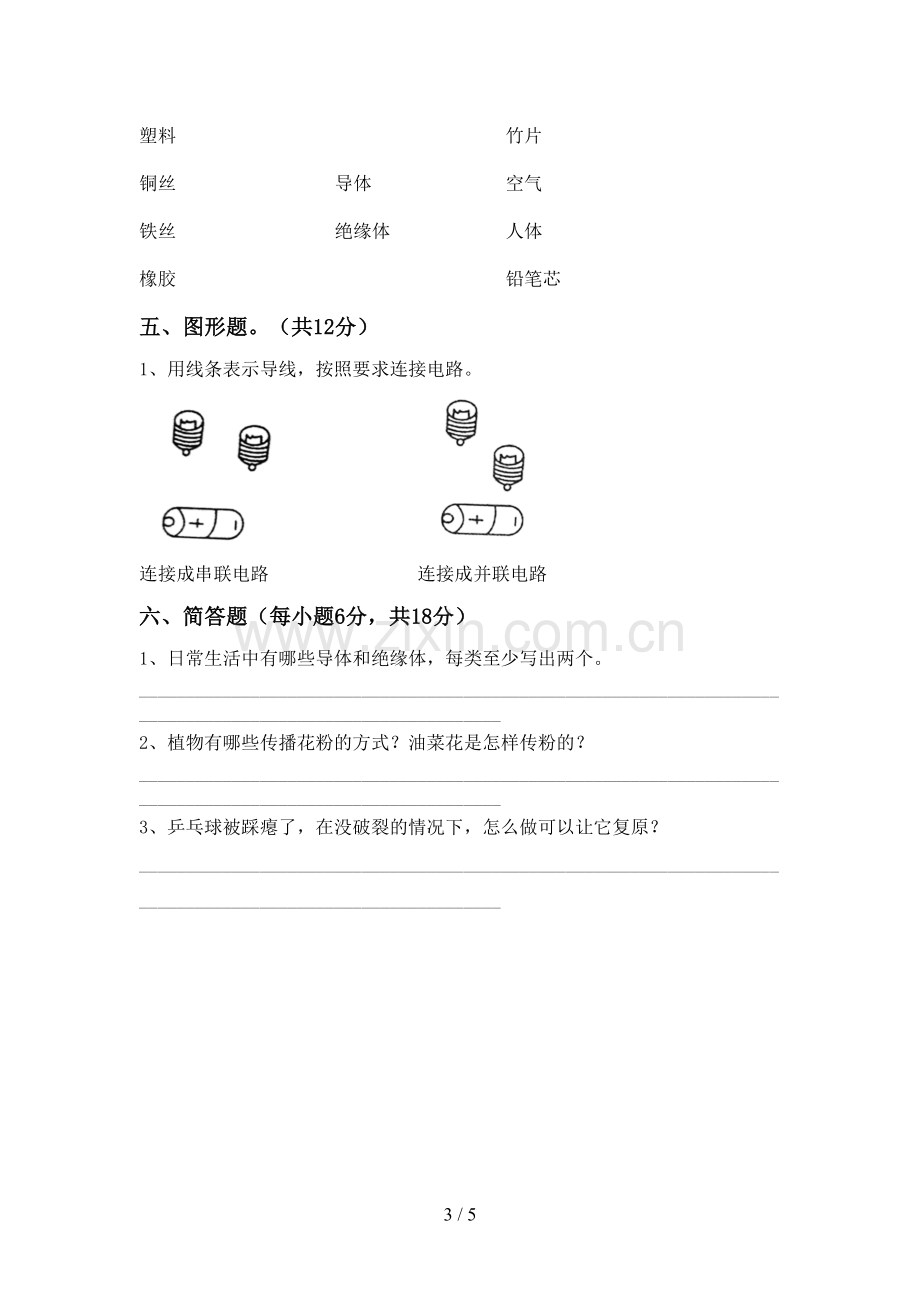 人教版四年级科学下册期中考试卷及答案【必考题】.doc_第3页