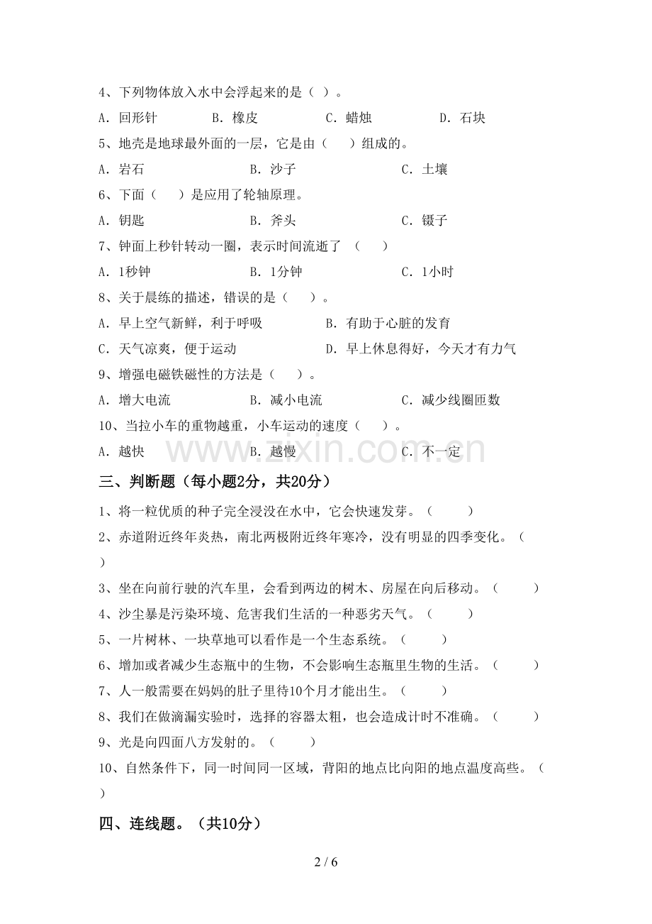 新教科版五年级科学下册期中考试题(A4打印版).doc_第2页