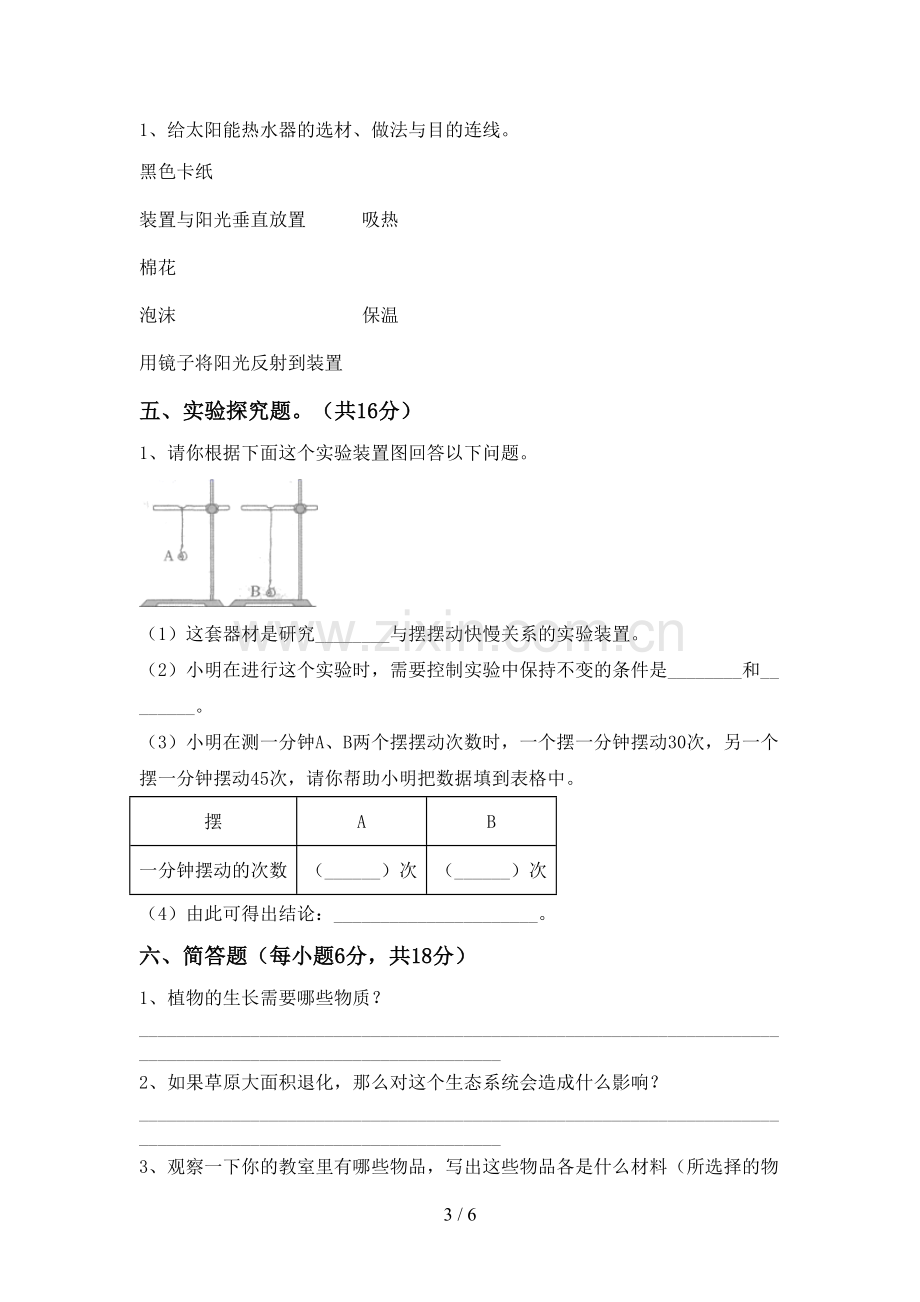 新教科版五年级科学下册期中考试题(A4打印版).doc_第3页