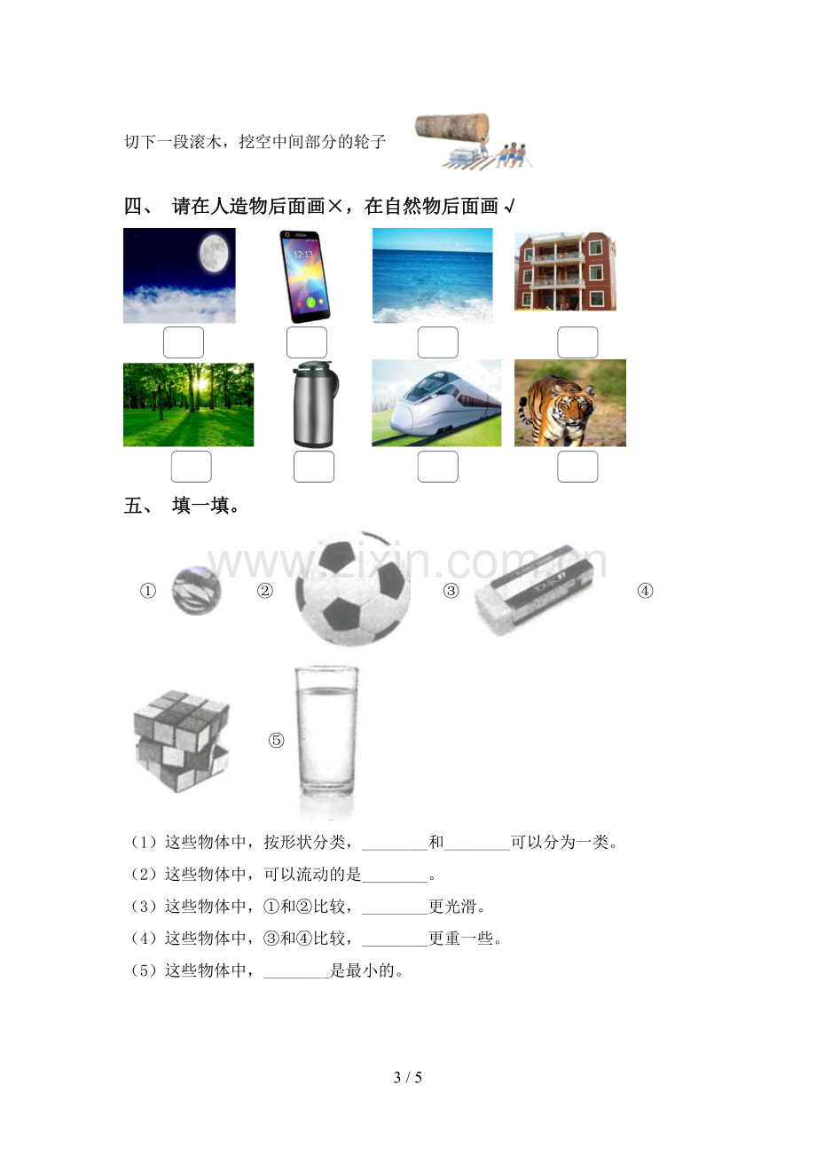 2022-2023年人教版一年级科学下册期中考试卷及答案(1).doc_第3页