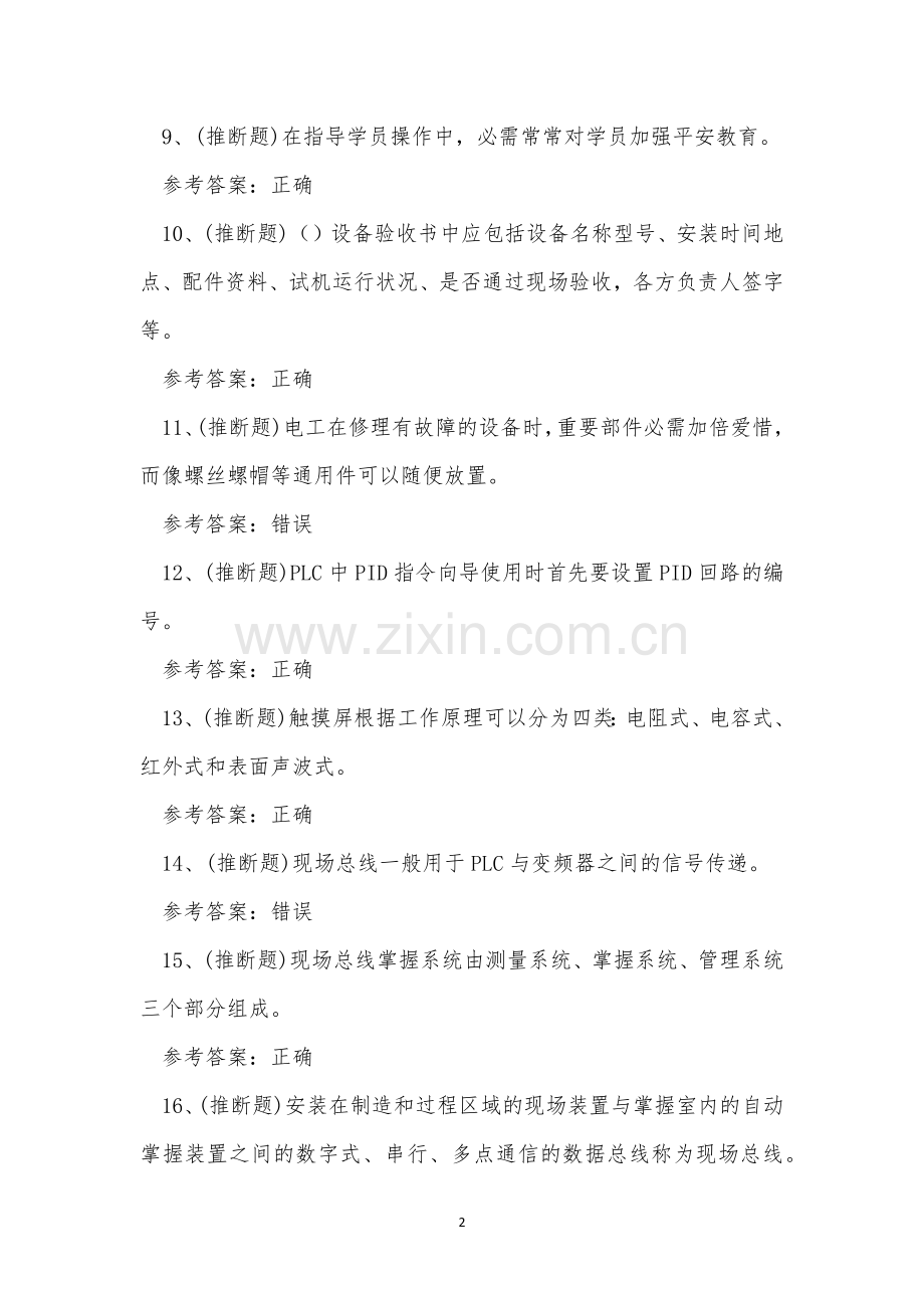 2022年云南省电工作业人员技能考试练习题.docx_第2页