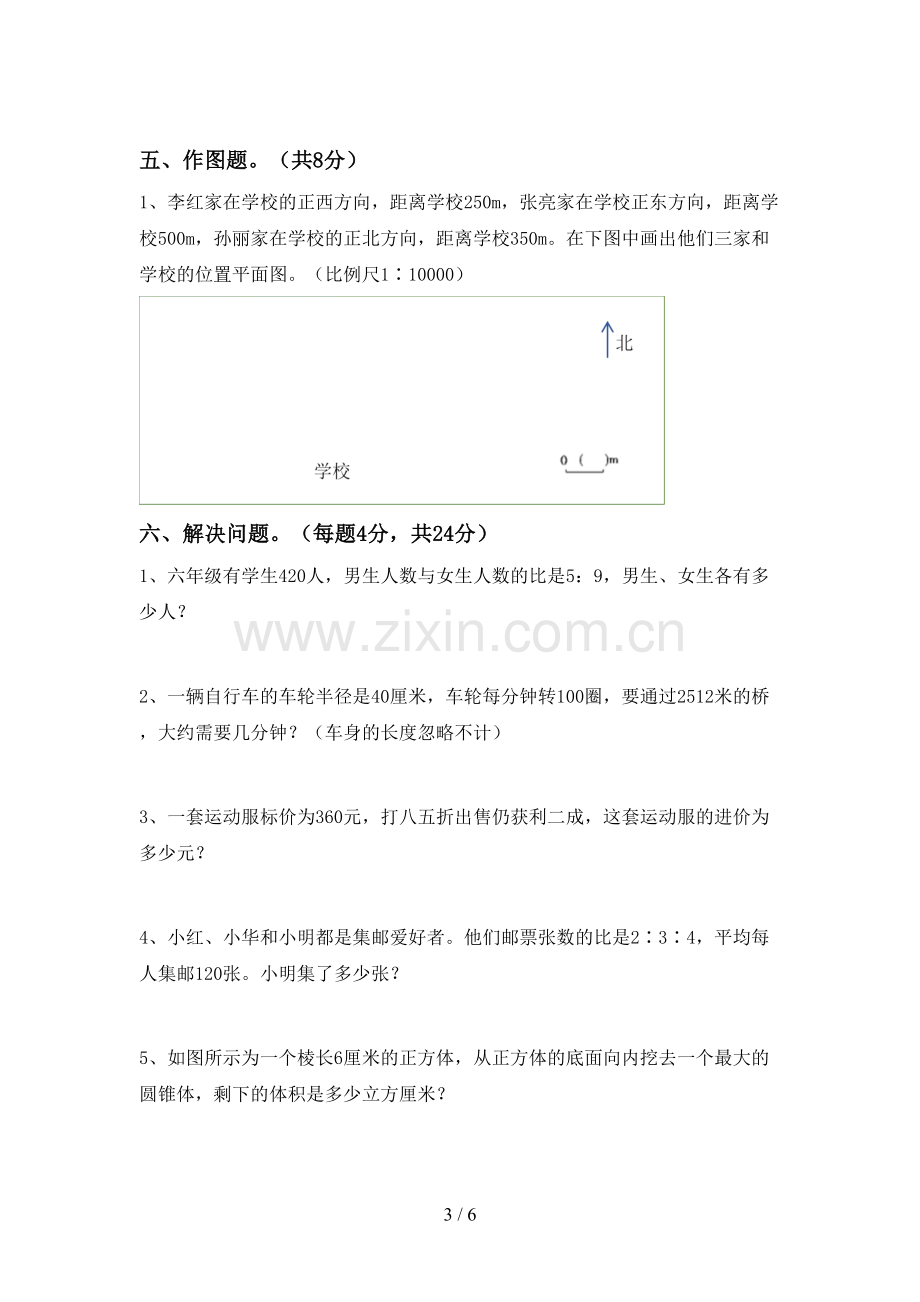 新部编版六年级数学下册期中试卷(参考答案).doc_第3页