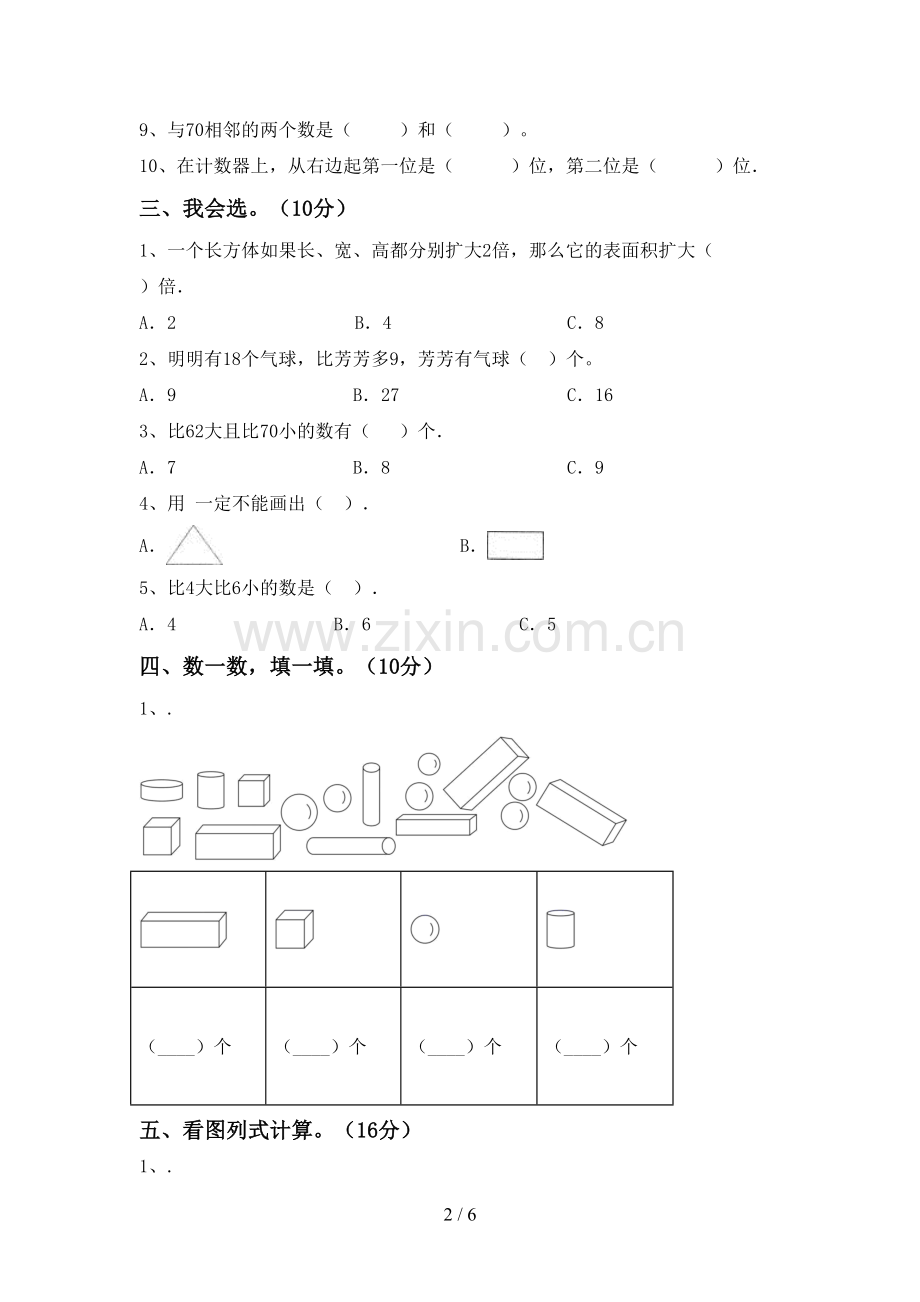 人教版一年级数学下册期中试卷及答案.doc_第2页