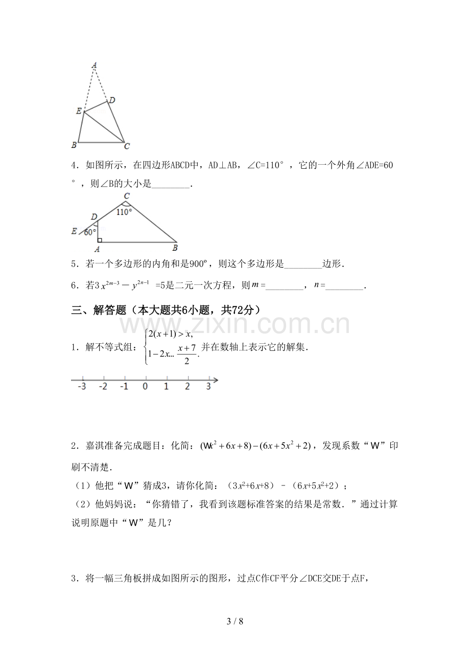 新部编版七年级数学下册期中考试题(必考题).doc_第3页