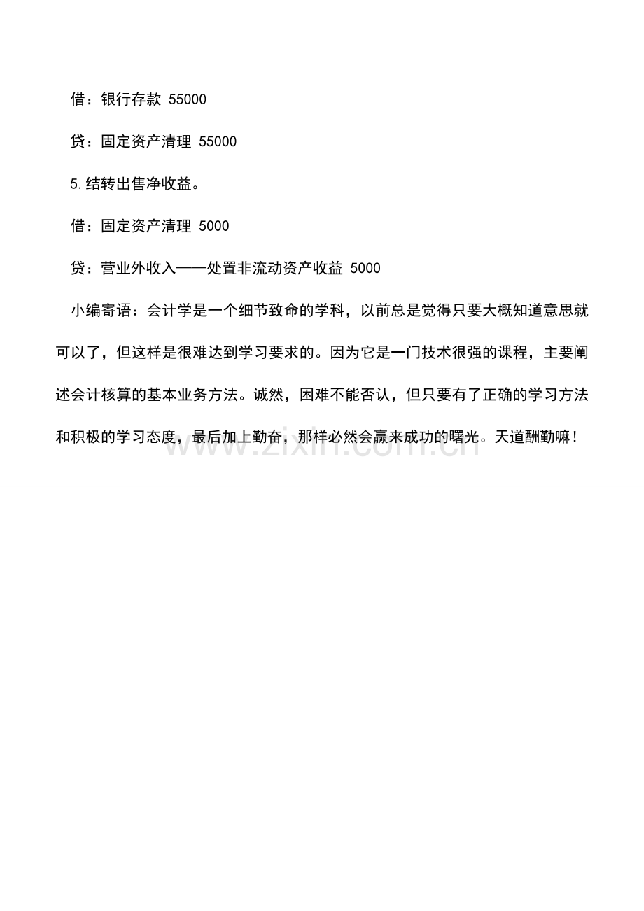 会计实务：企业接受捐赠的固定资产如何做账.doc_第2页