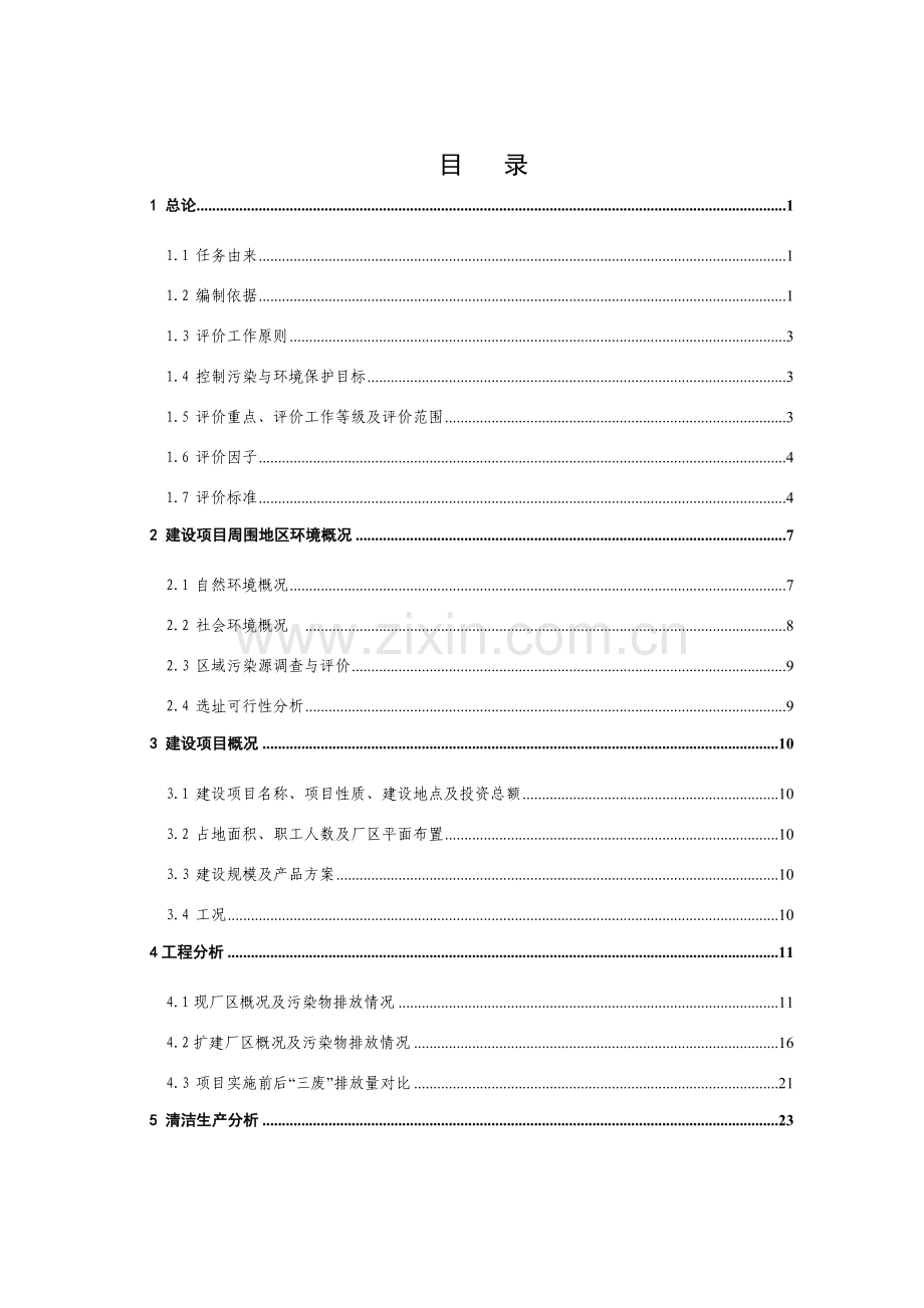 人民医院传染病区建设工程环境影响评估报告.doc_第1页