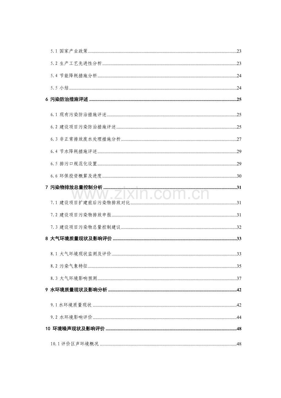 人民医院传染病区建设工程环境影响评估报告.doc_第2页