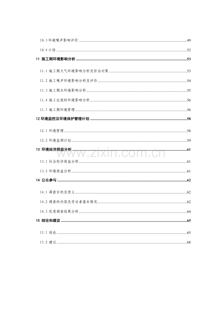 人民医院传染病区建设工程环境影响评估报告.doc_第3页