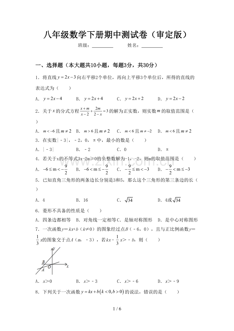 八年级数学下册期中测试卷(审定版).doc_第1页