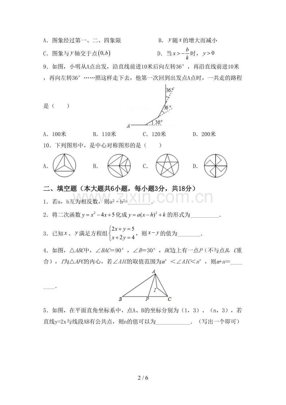 八年级数学下册期中测试卷(审定版).doc_第2页