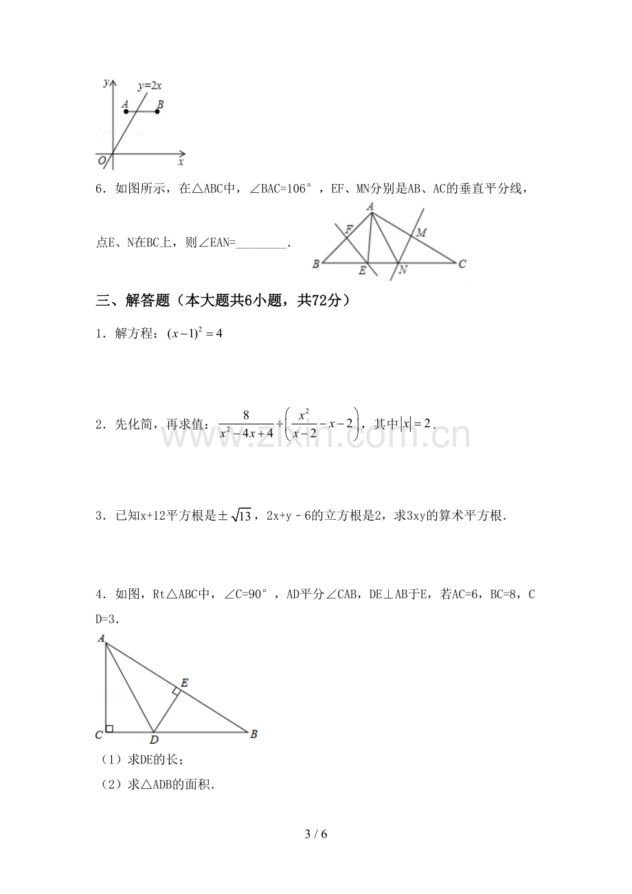 八年级数学下册期中测试卷(审定版).doc_第3页